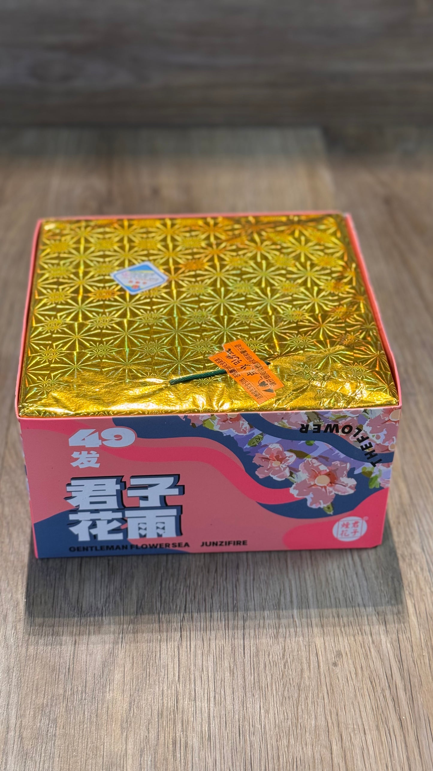 F君子花雨(花海、闪亮美人)