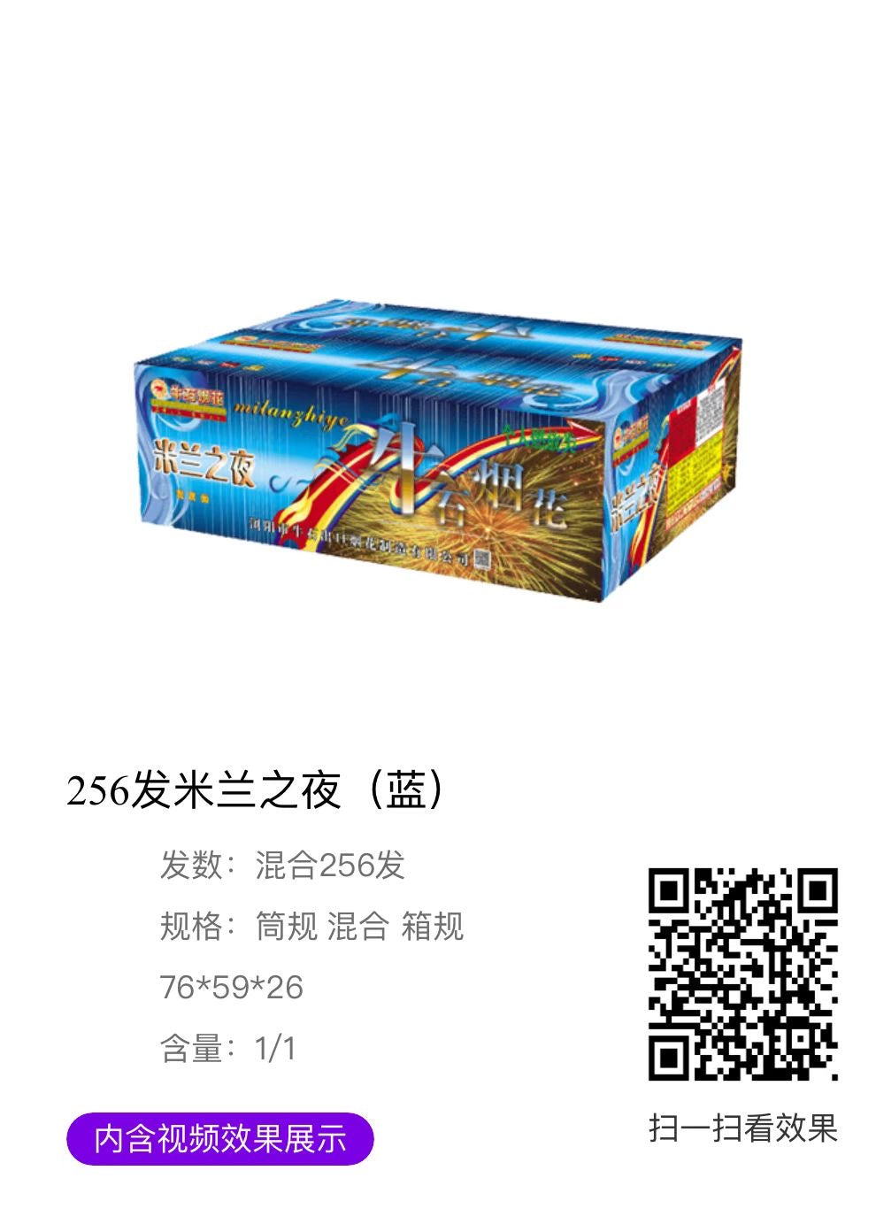 256发米兰之夜(蓝)