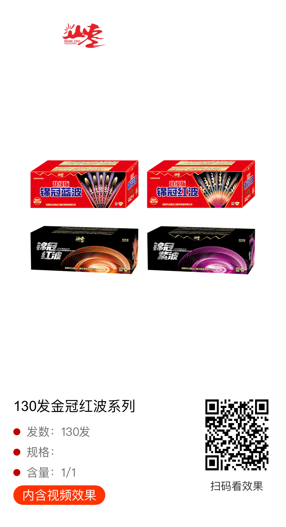 130发金冠红波系列