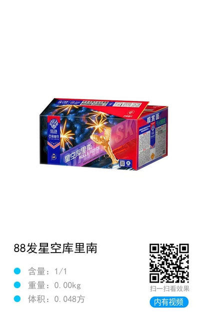 88发星空库里南