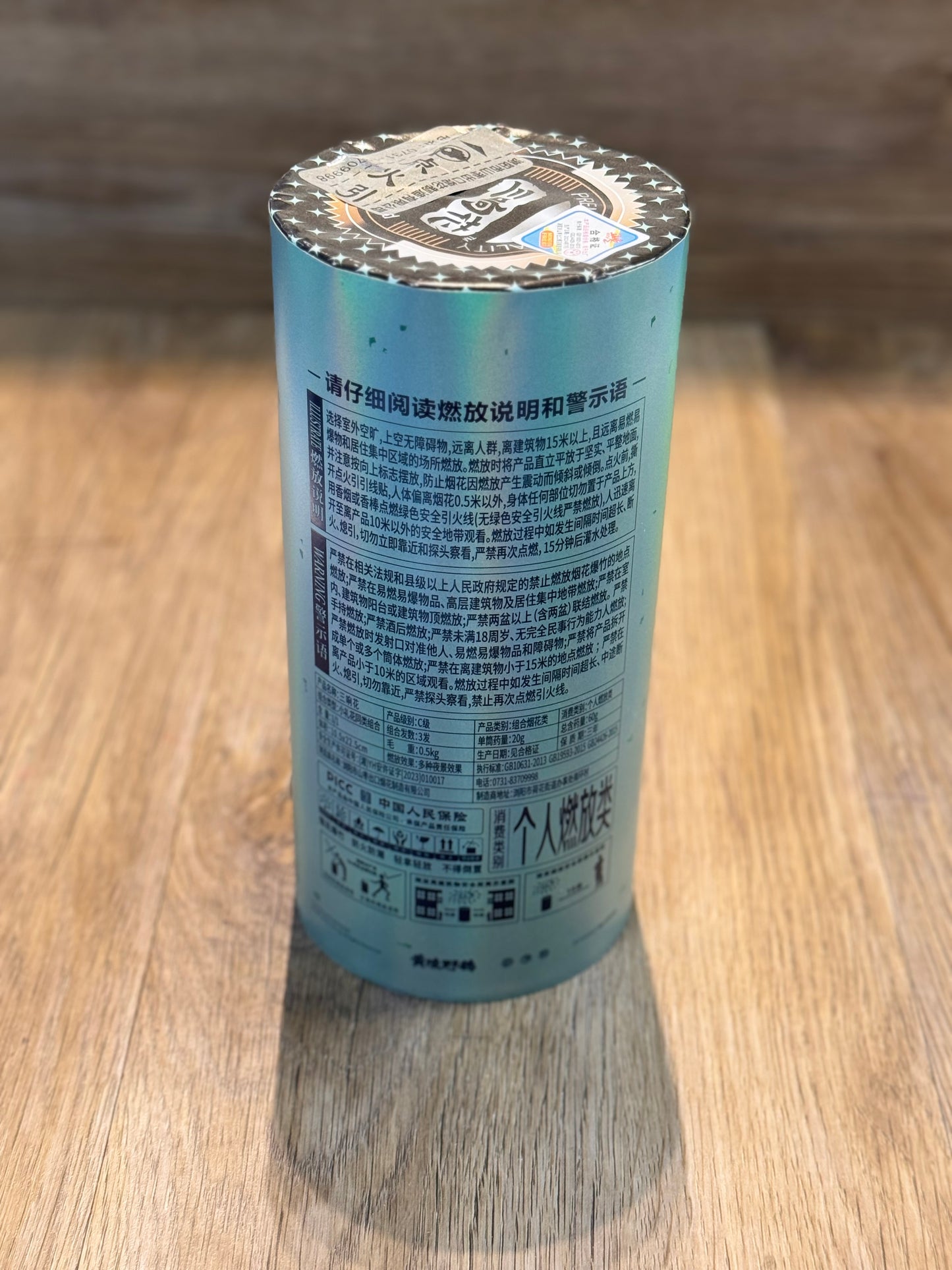 F山枣烟花#三响花#发财被爱