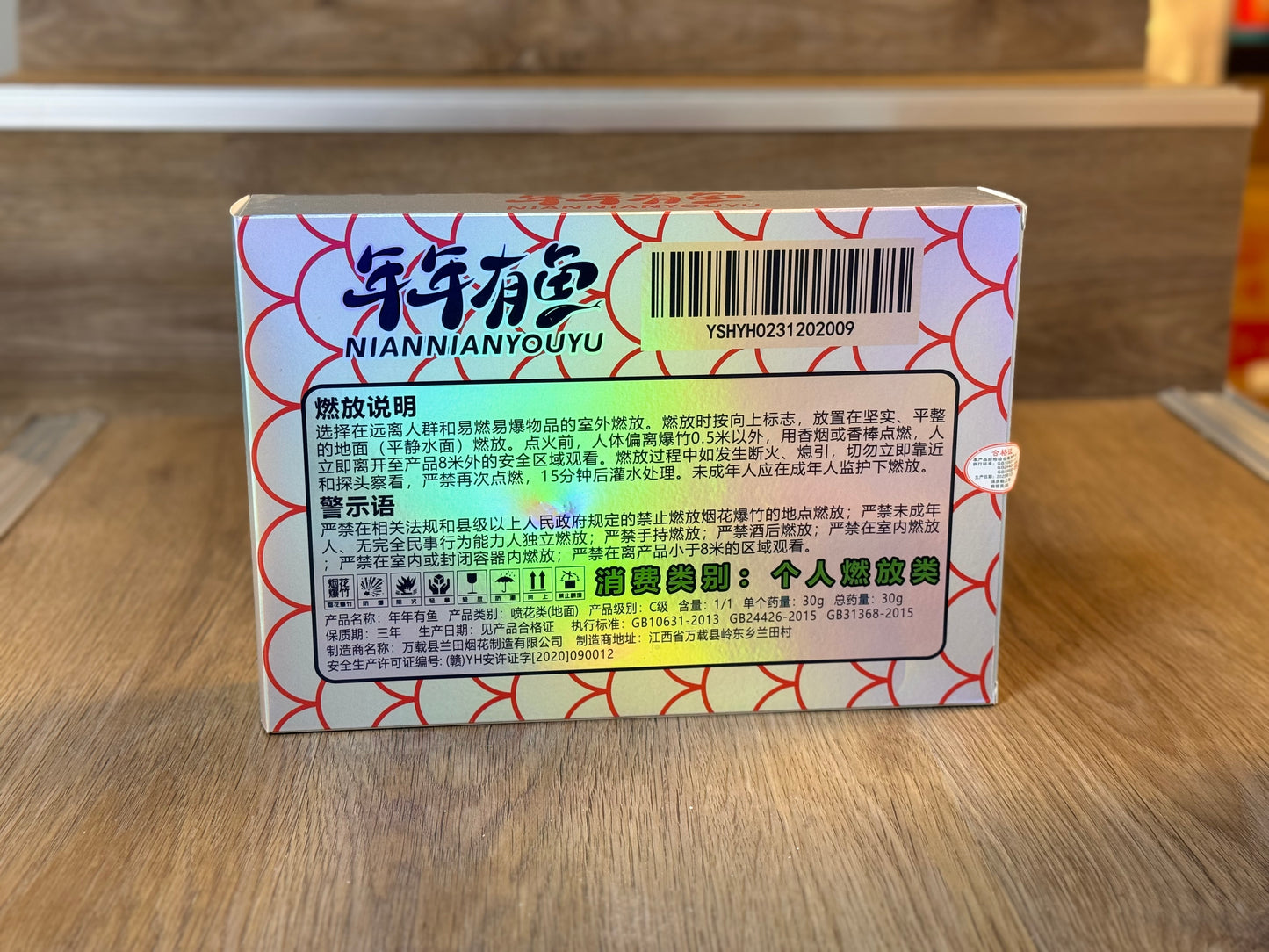 年年有鱼