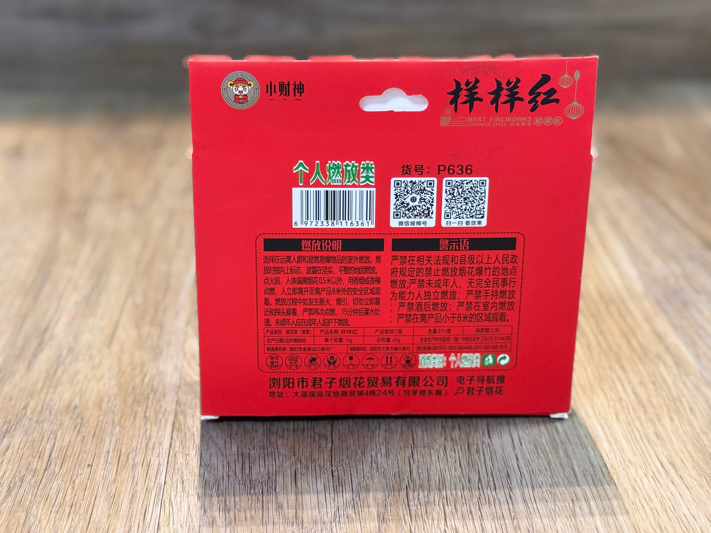 F样样红
