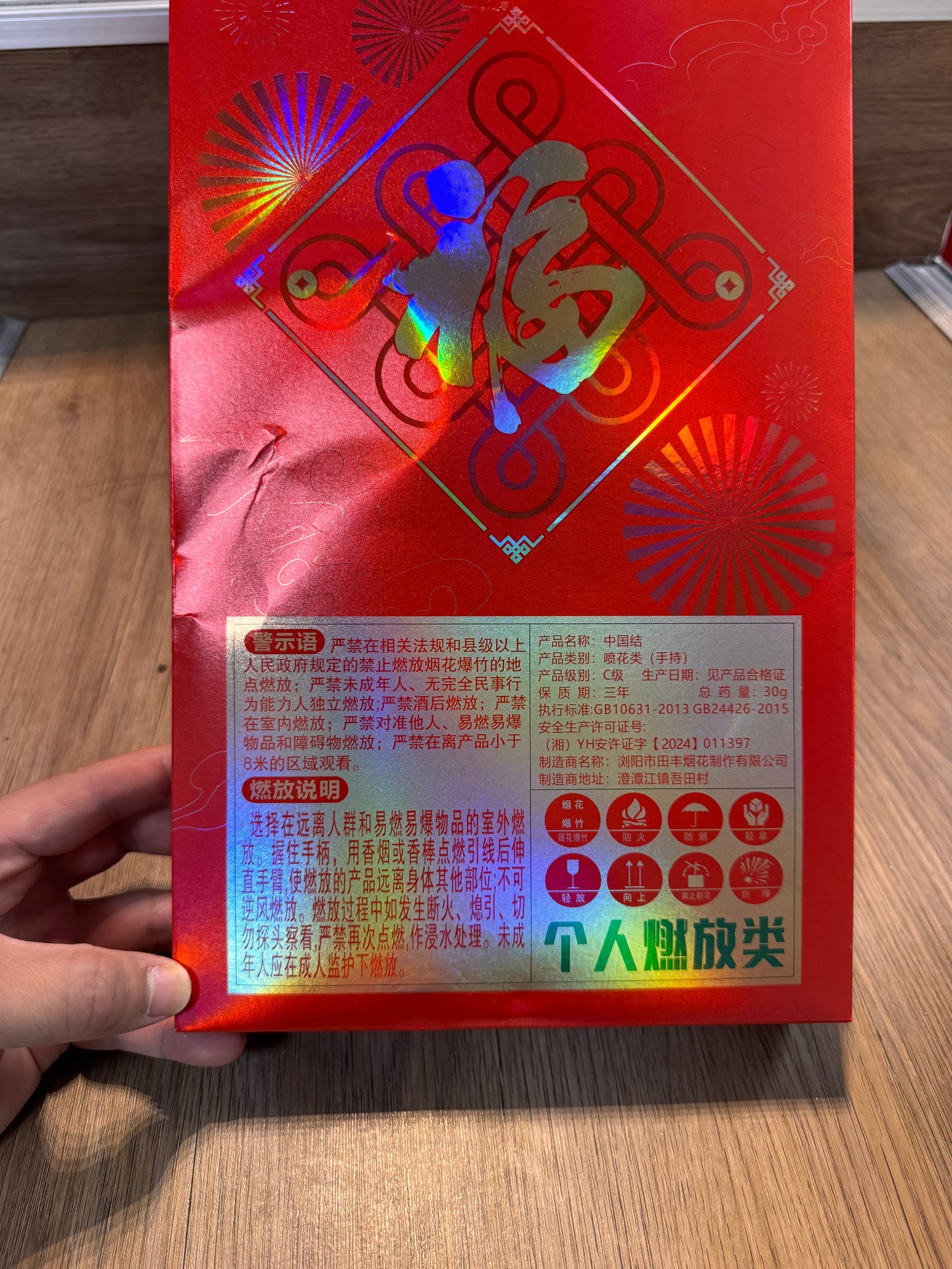 F中国结