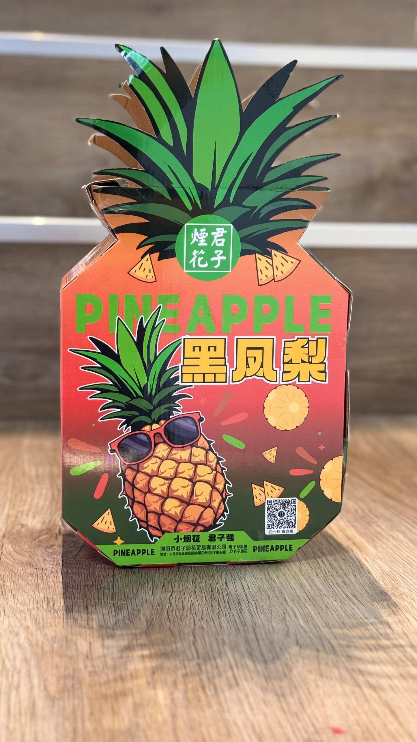 F君子烟花#黑凤梨