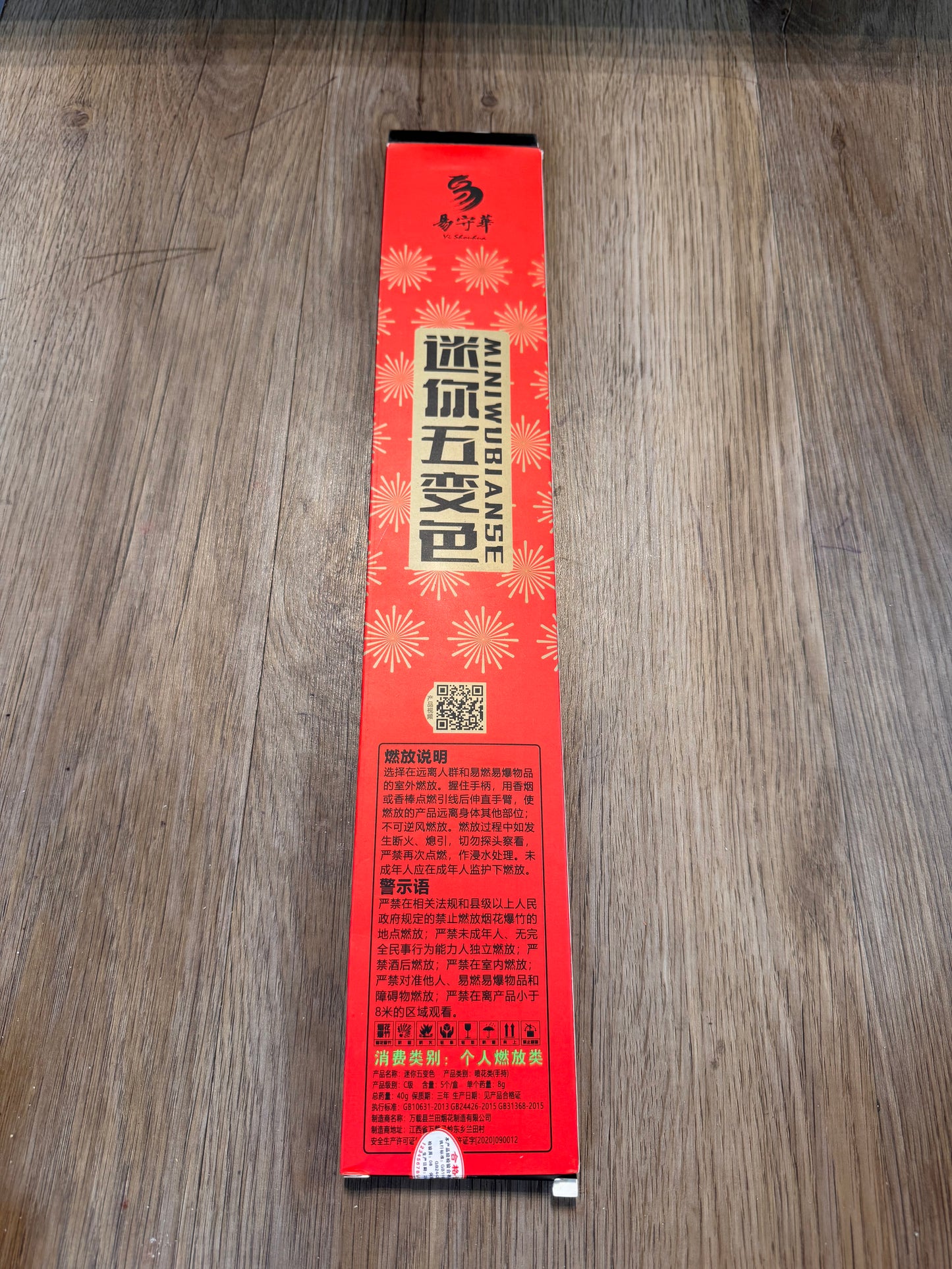 F迷你五变色