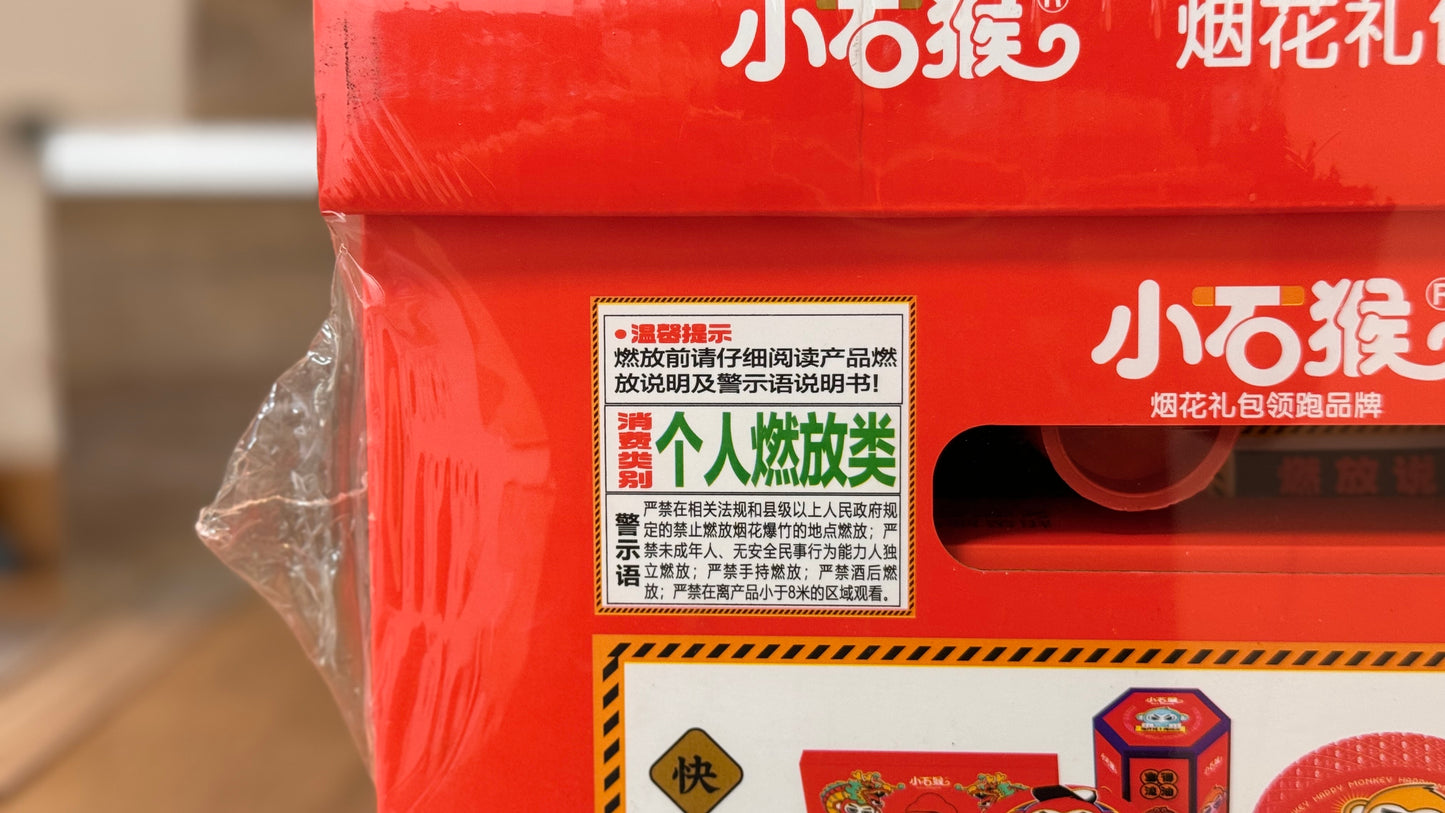 小石猴