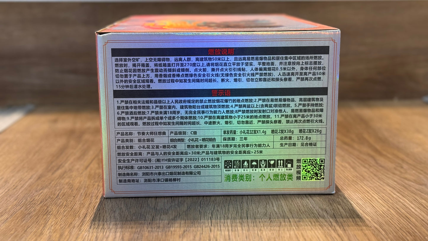 F节奏大师狂想曲#36发