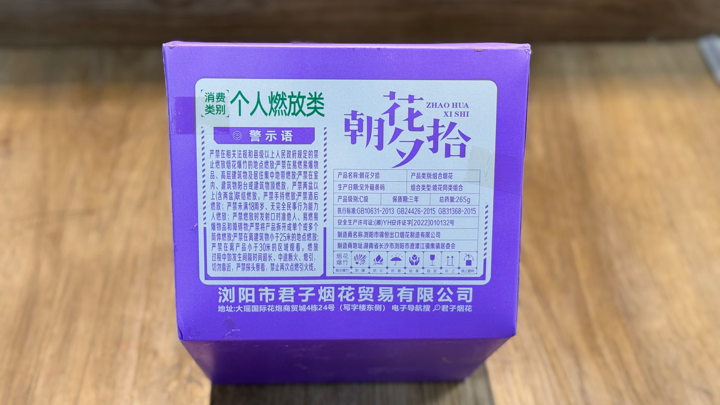 F君子烟花#朝花夕拾