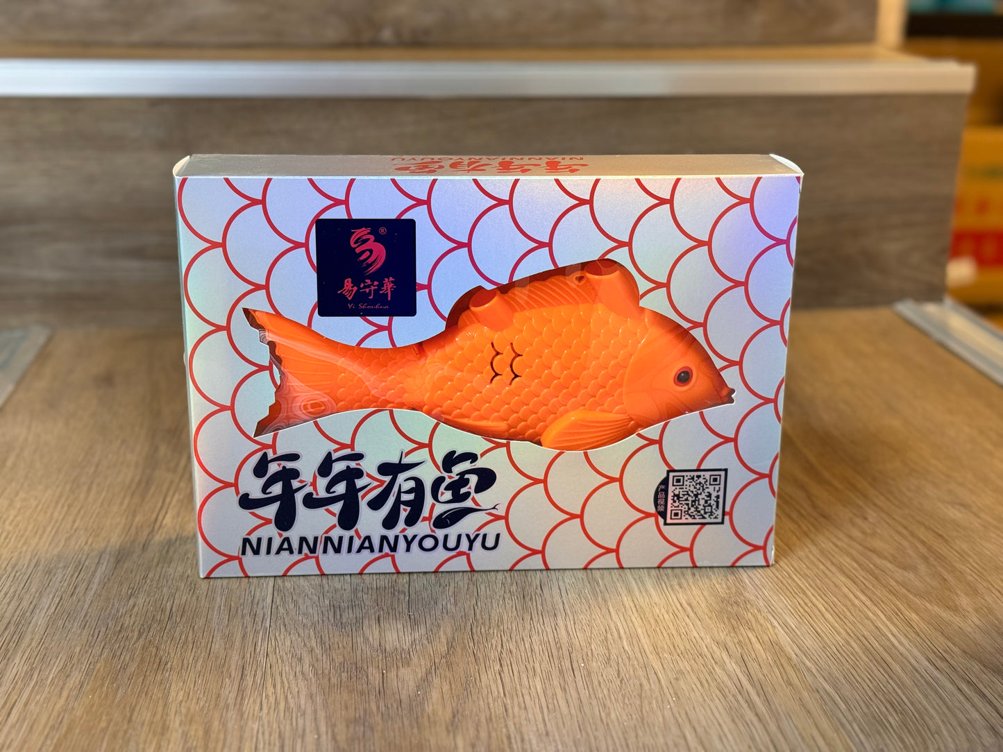 年年有鱼