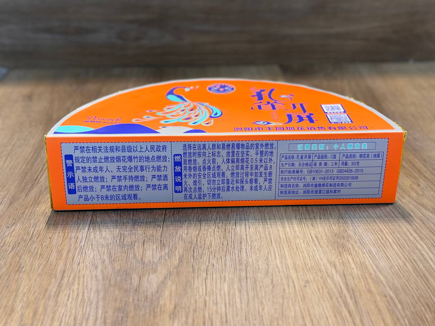F孔雀开屏（B）