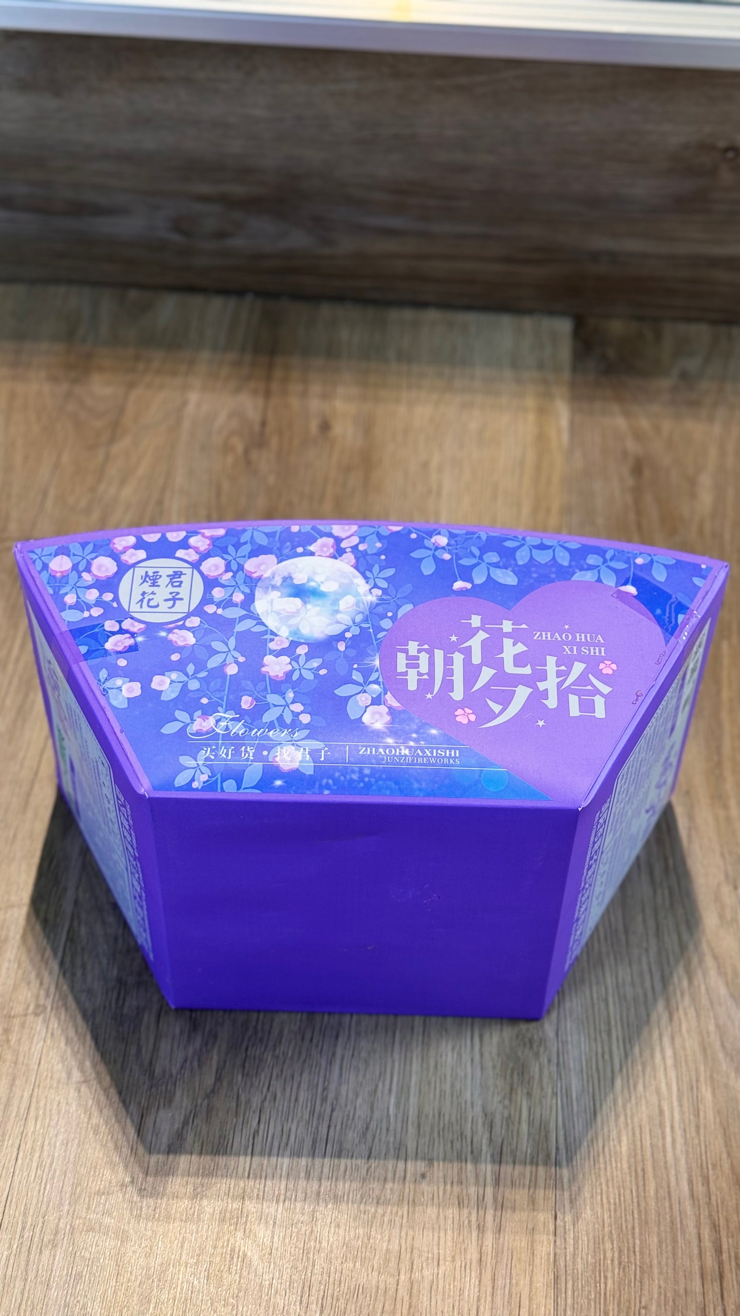 F君子烟花#朝花夕拾