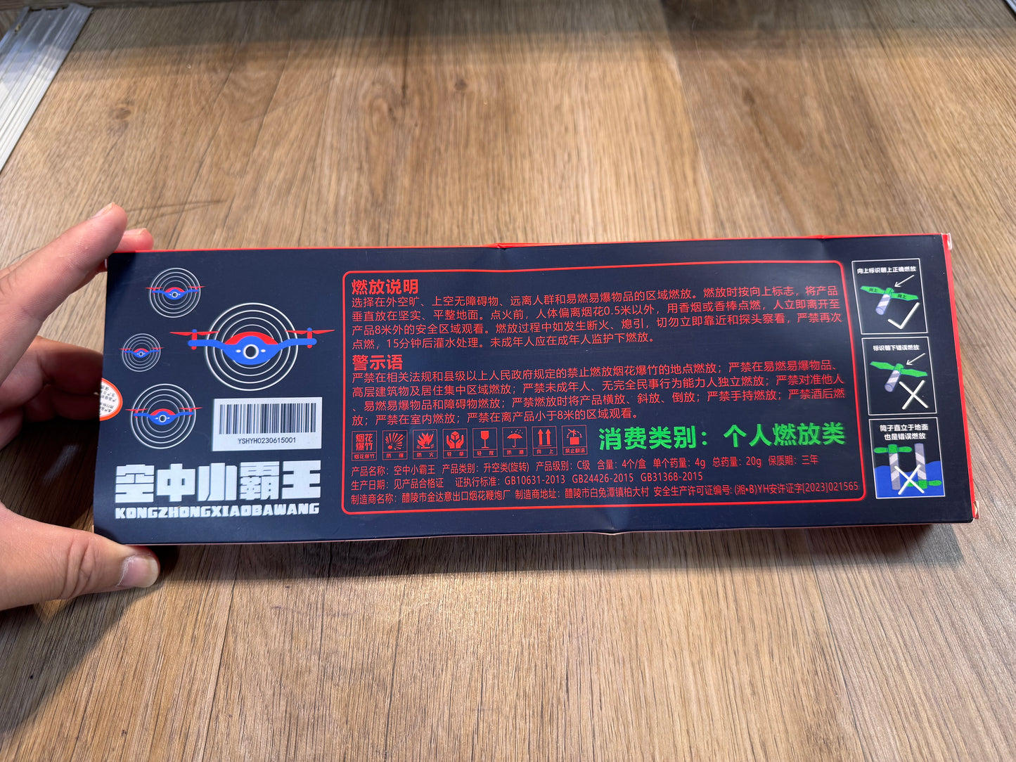 F空中小霸王