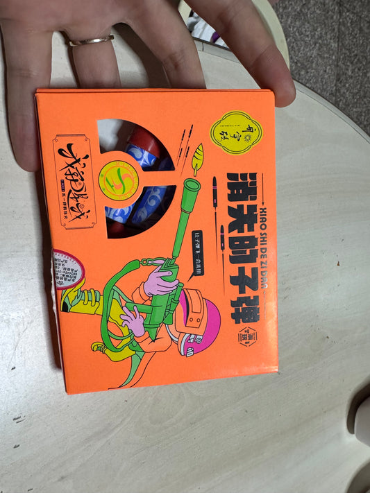 消失的子弹（可以旋转）