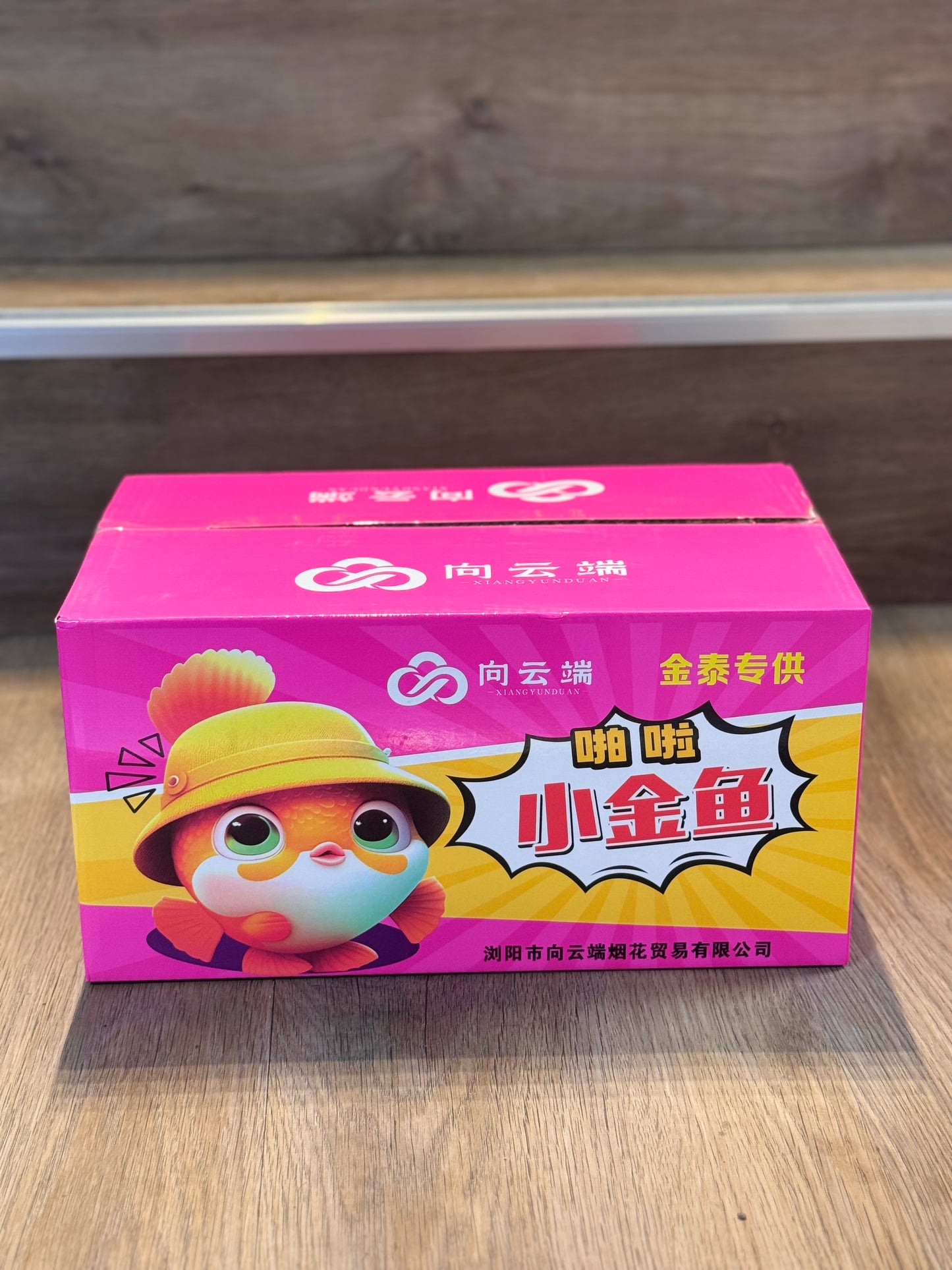 小金鱼12大盒 一盒15元