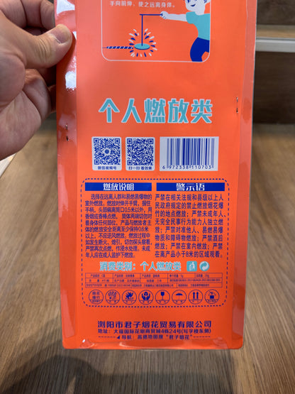 F君子烟花#玩转青春#小猫钓鱼