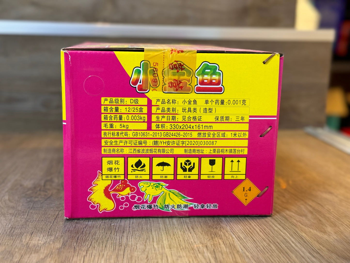 小金鱼12大盒 一盒15元