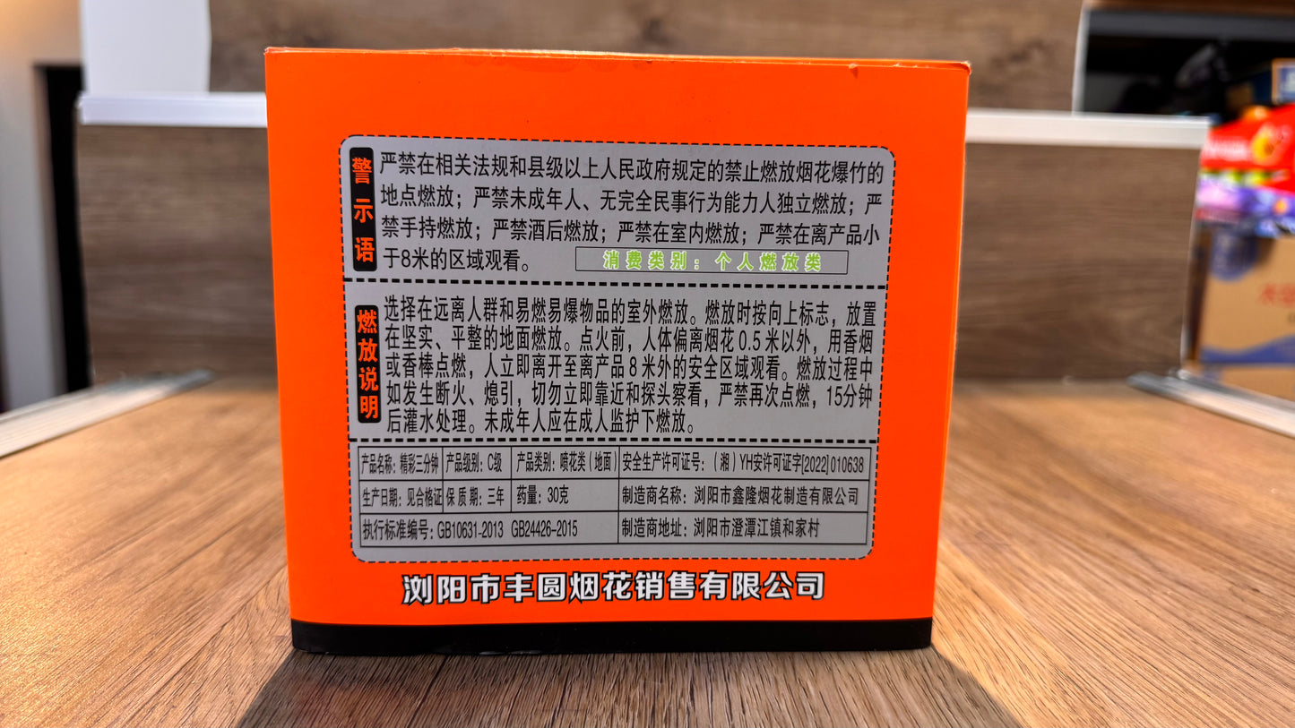 F精彩三分钟