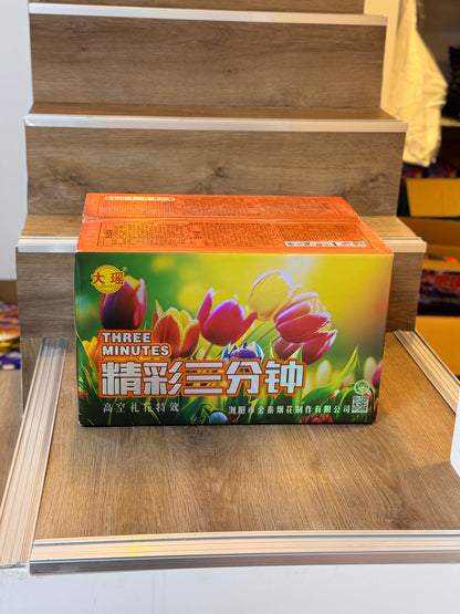 精彩三分钟（高空大礼花弹）虎啸的三分钟