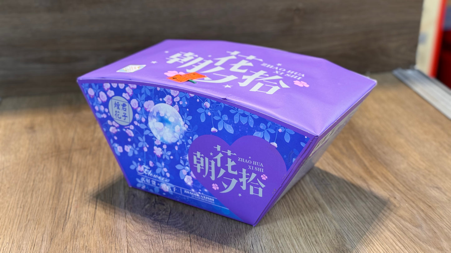 F君子烟花#朝花夕拾