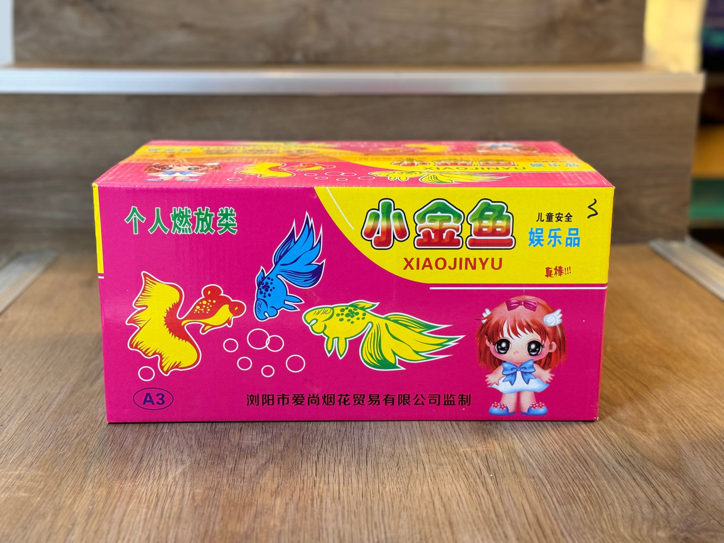 小金鱼12大盒 一盒15元