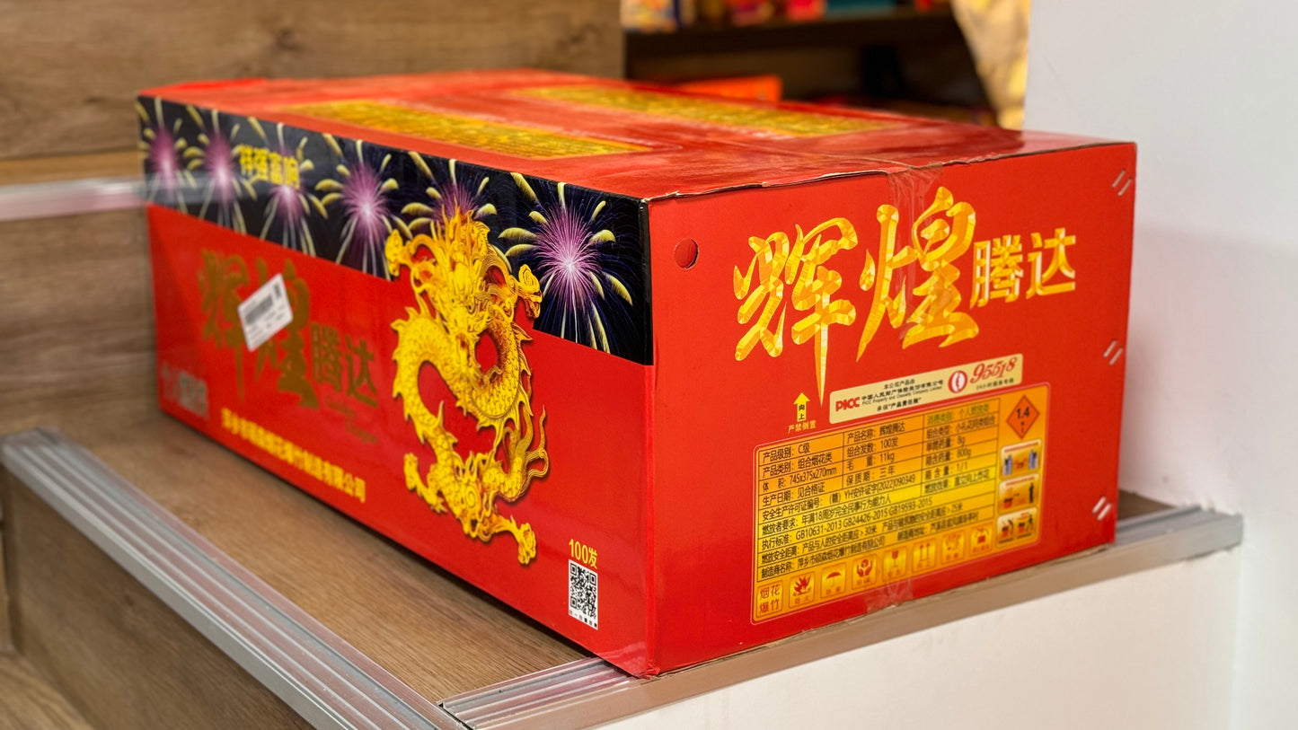 100发普通夜景大烟花