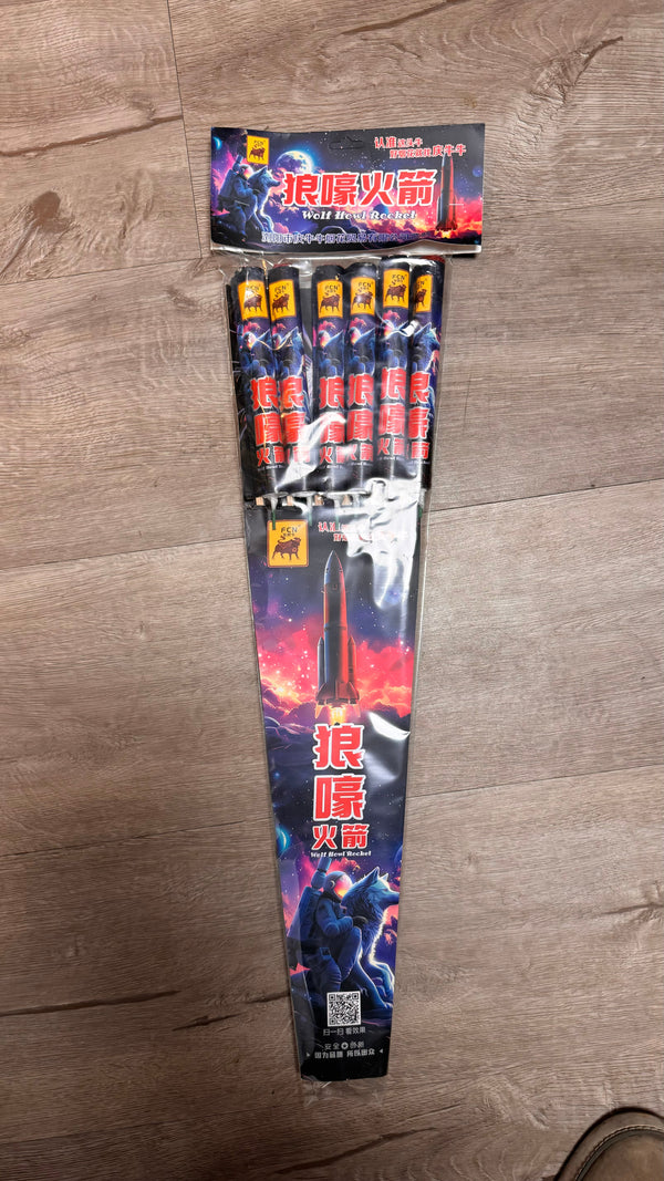 狼嚎火箭