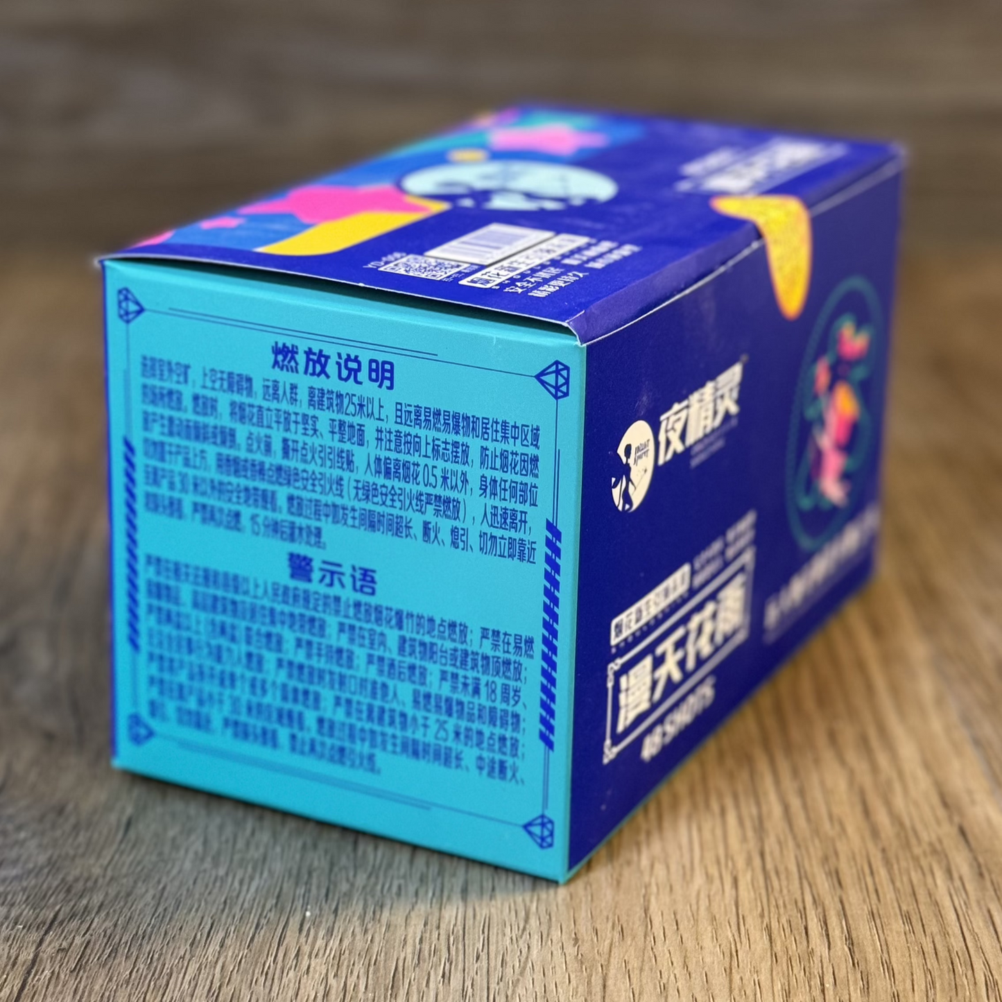 夜精灵漫天花雨-48发