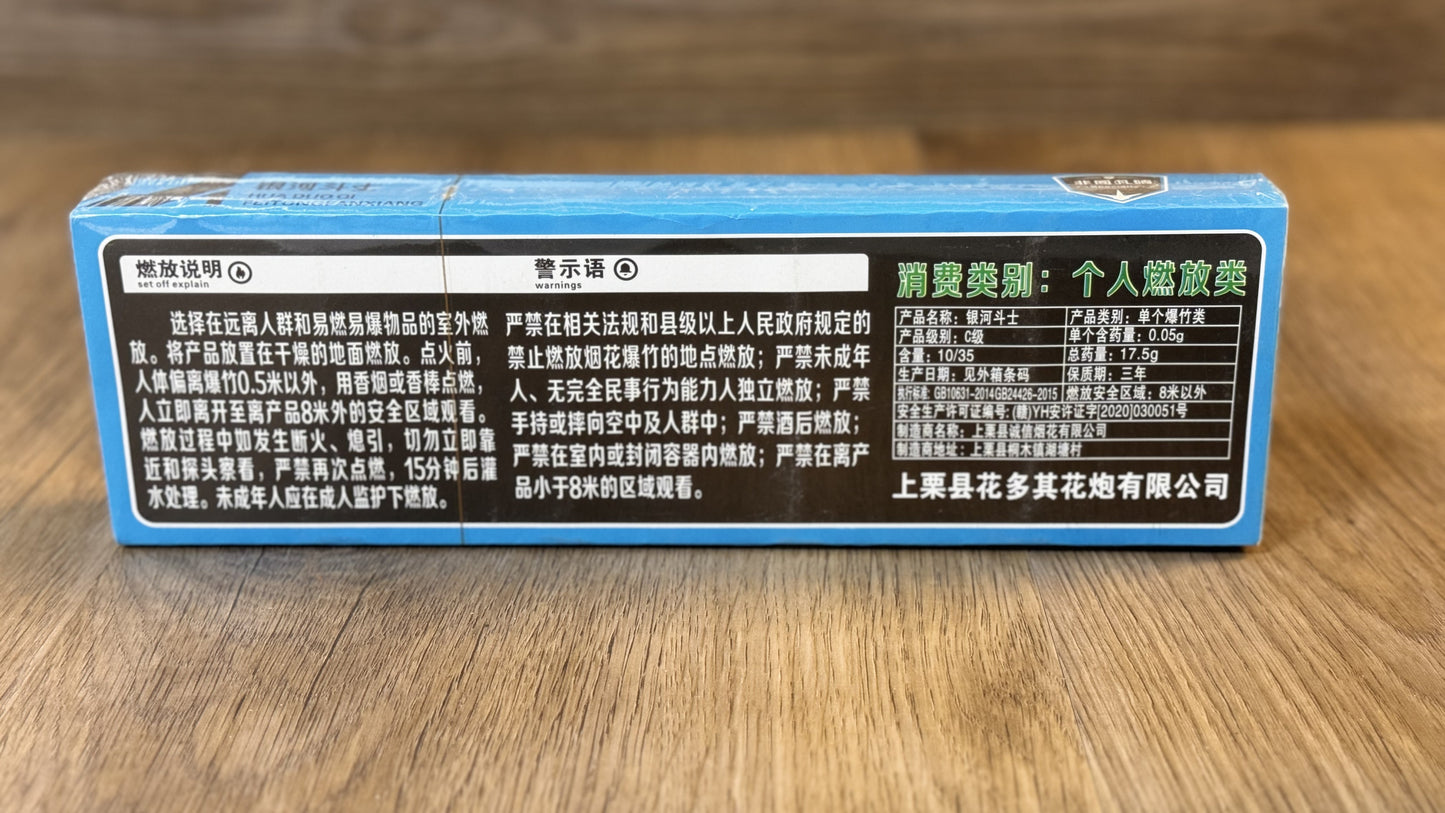 银河斗士擦炮