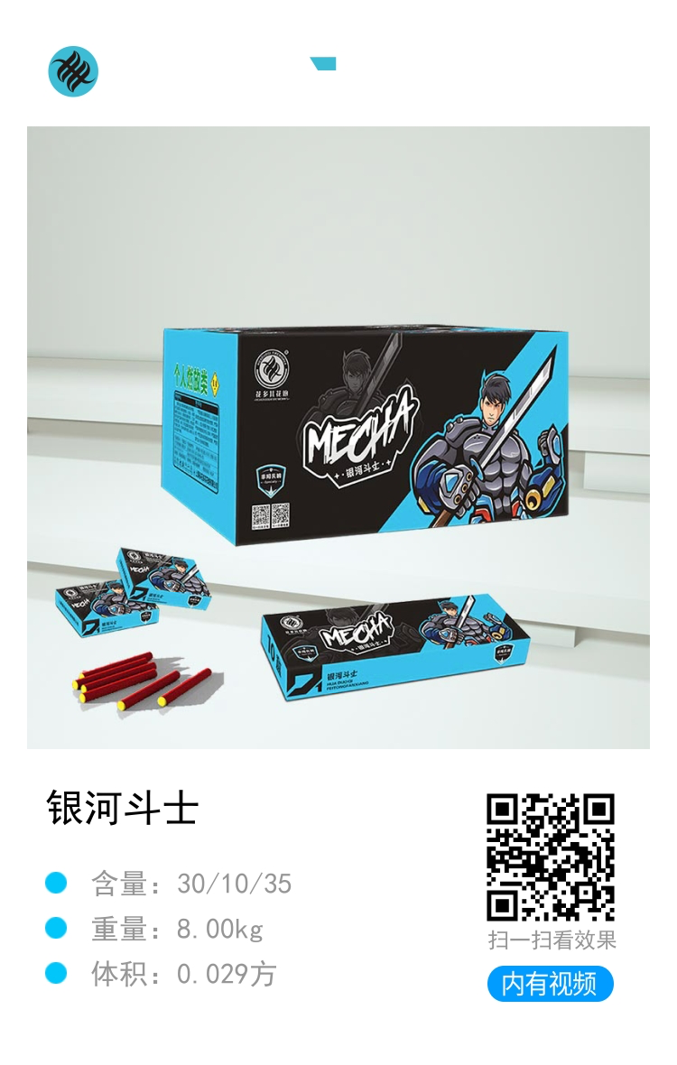 银河斗士擦炮