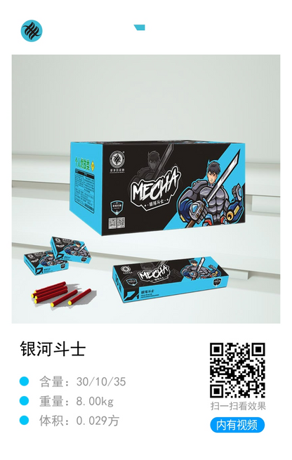 银河斗士擦炮