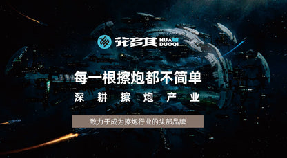 银河斗士擦炮