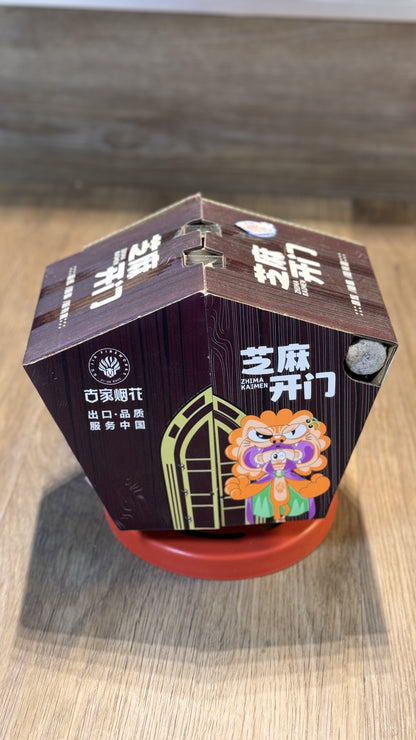 芝麻开门