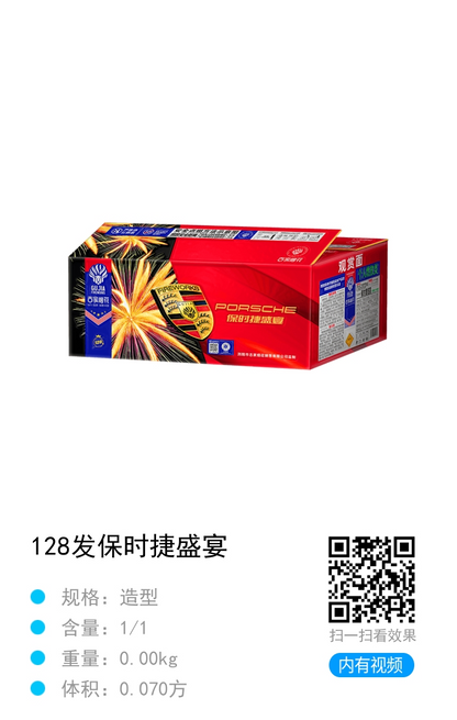 128发保时捷盛宴