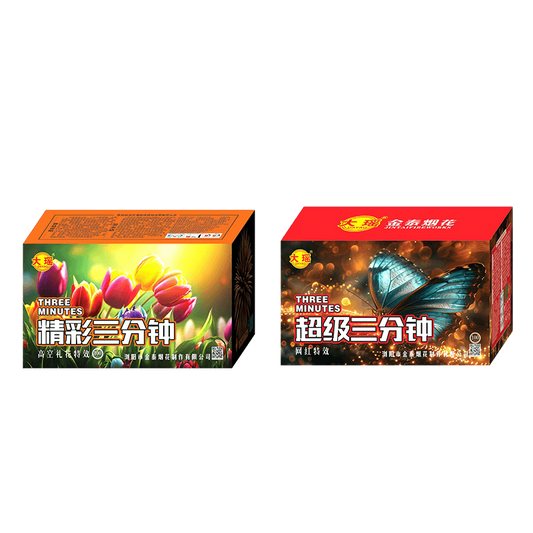 超级三分钟100发