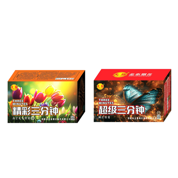 超级三分钟100发