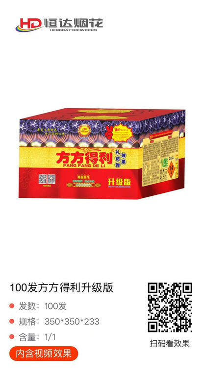 100发升级版方方得力 三分钟2寸管