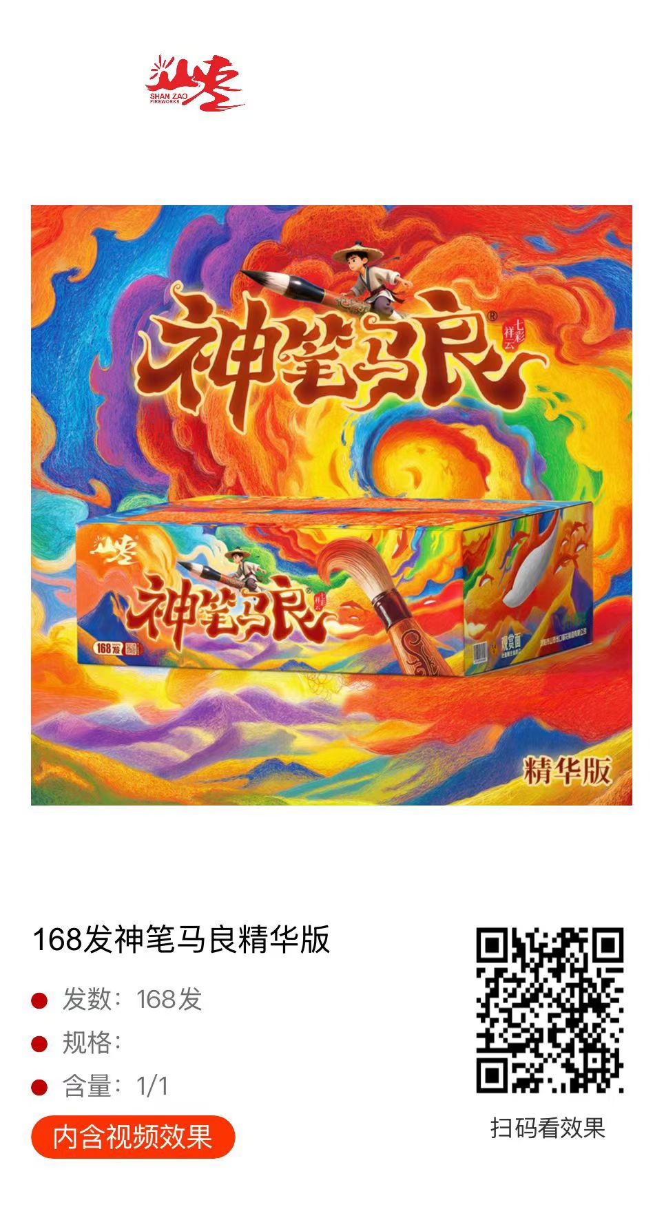 108神笔马良-2026年白冰最新同款