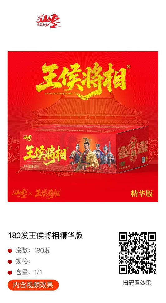 王侯将相-2026年白冰最新同款