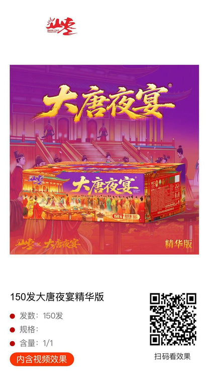 大唐夜宴-2026年白冰最新同款