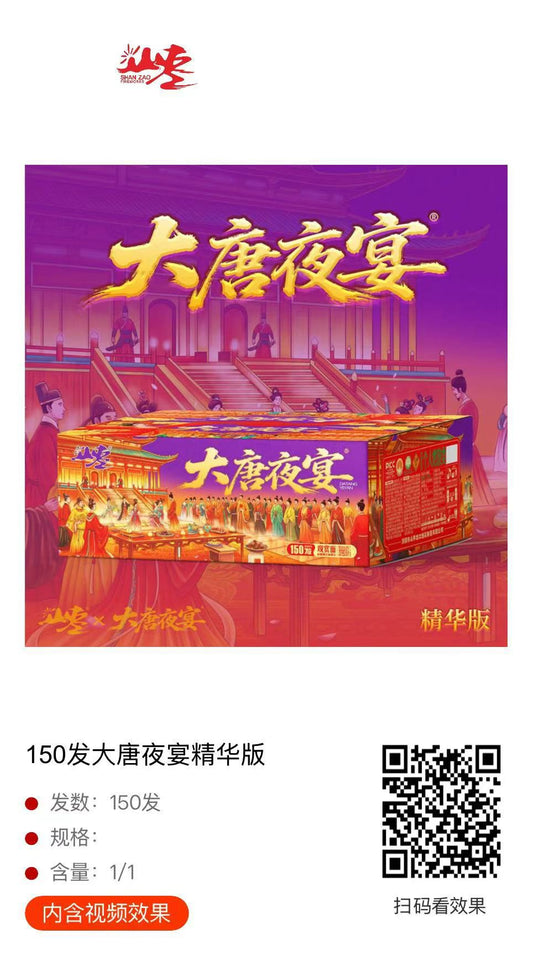 大唐夜宴-2026年白冰最新同款
