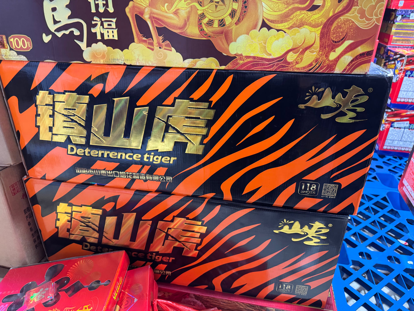 镇山虎（内涵钛雷）巨响