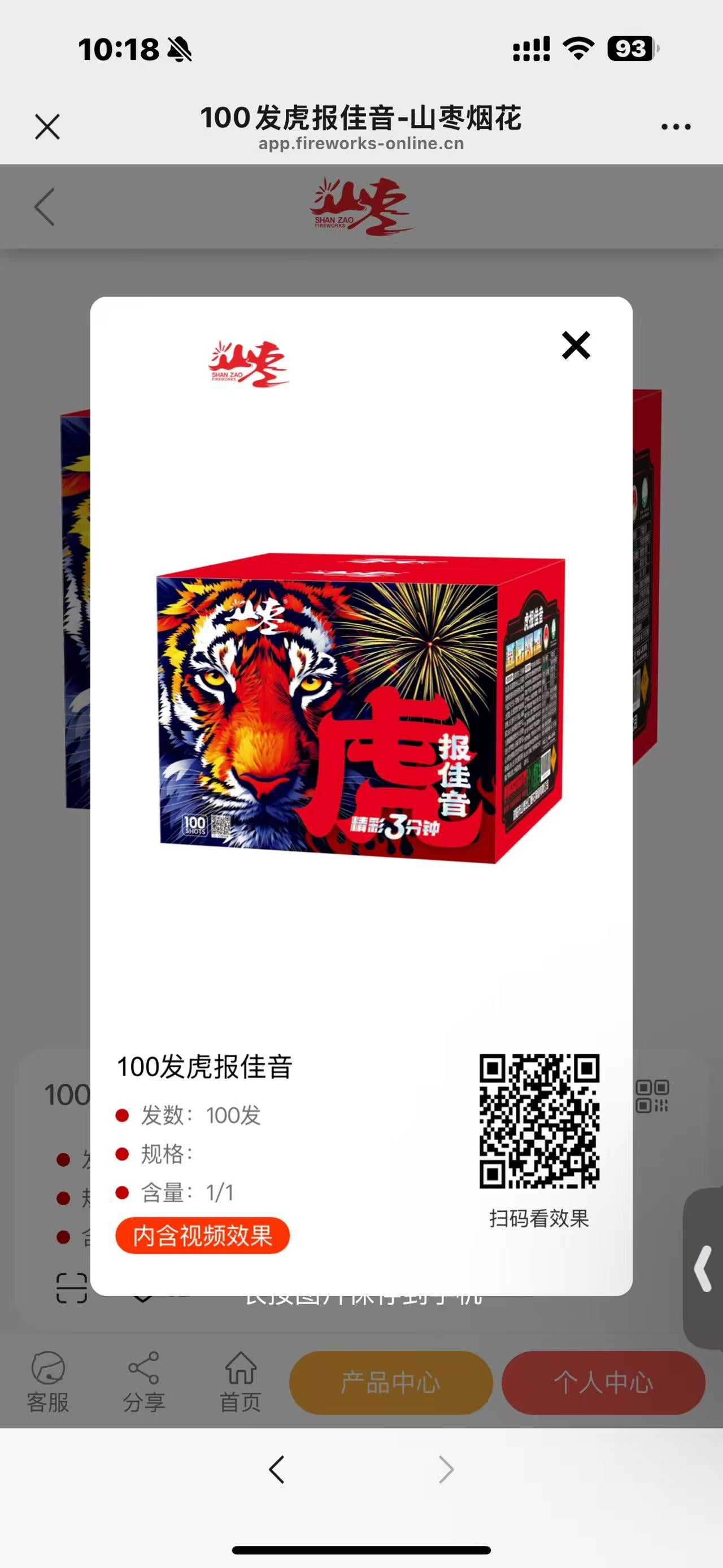 虎报佳音 燃放三分钟 效果比超级三分钟还棒🎉