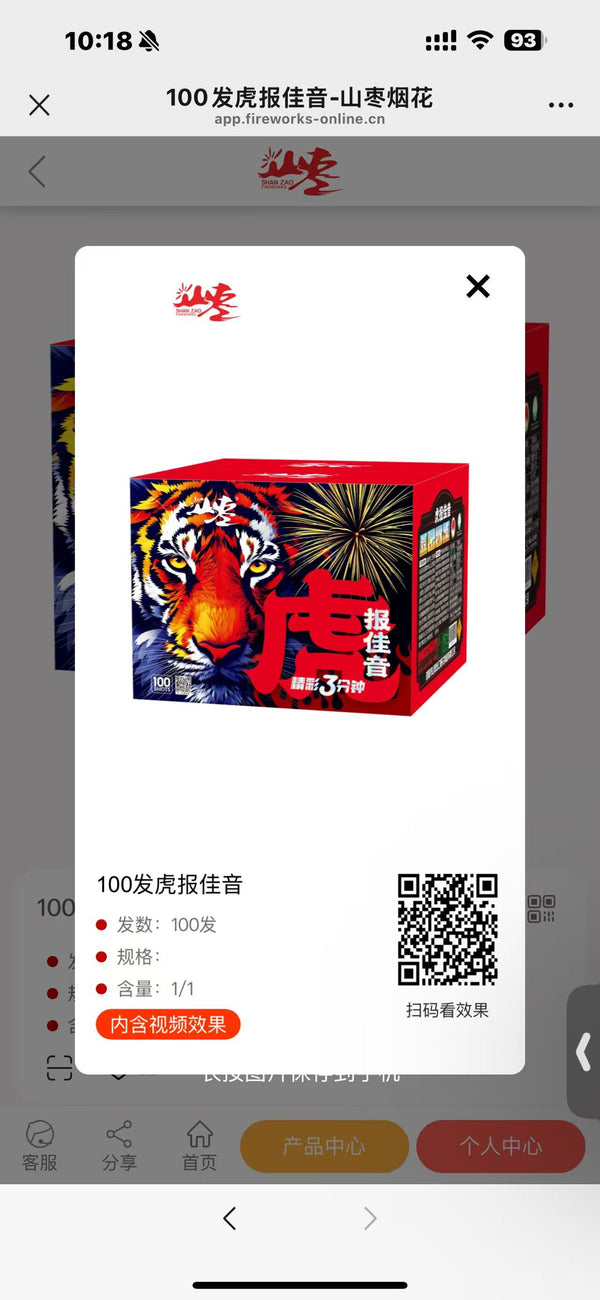 虎报佳音 燃放三分钟 效果比超级三分钟还棒🎉