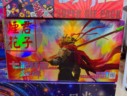 七彩祥云-大圣驾到