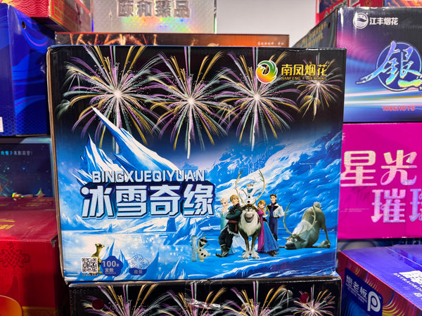 冰雪奇缘