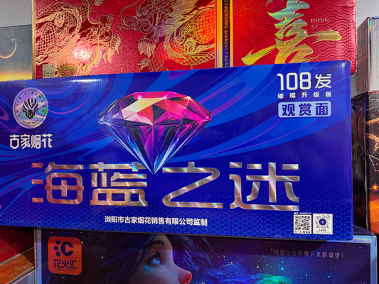 海蓝之谜-带七彩祥云的蓝色大烟花