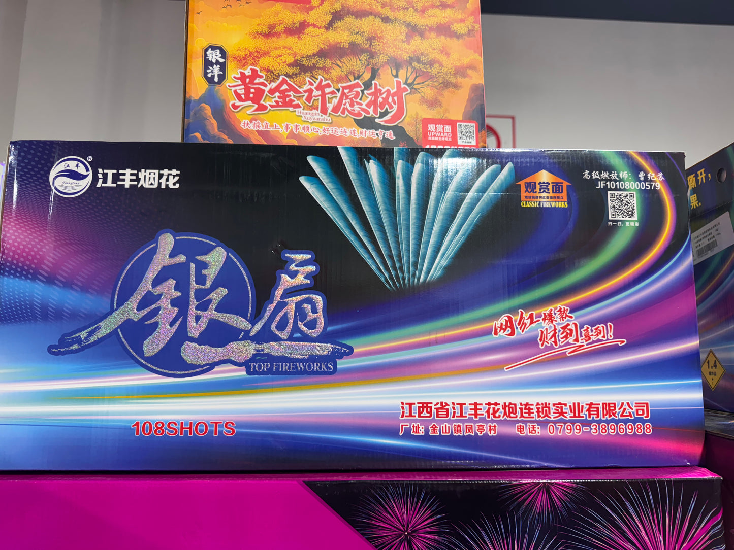 银扇-扇形大烟花